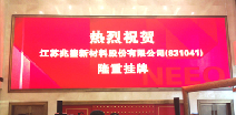 深圳宇辉贸易咨询服务有限公司挂牌成功